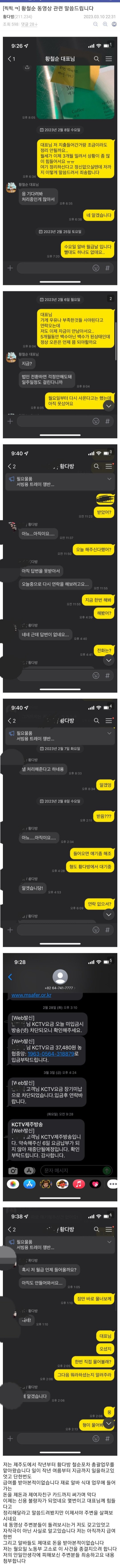 징맨 황철순 직원의 폭로.jpg