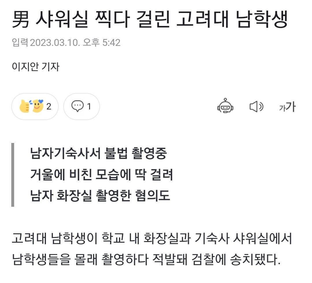 男 샤워실 찍다 걸린 고려대 남학생.jpg