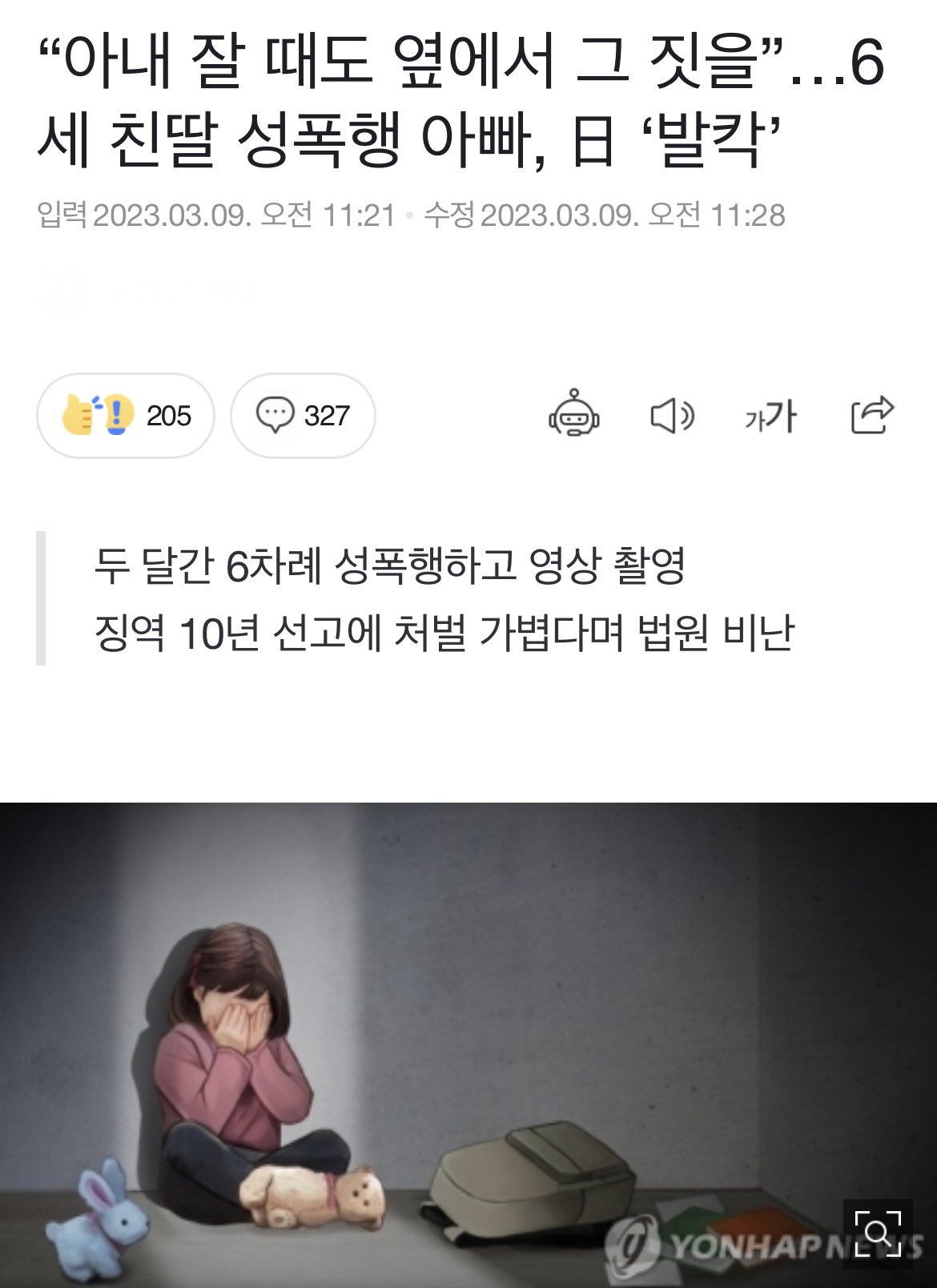 6살 친딸 성폭행, 영상촬영 ,,아내 잘 때도 옆에서.jpeg