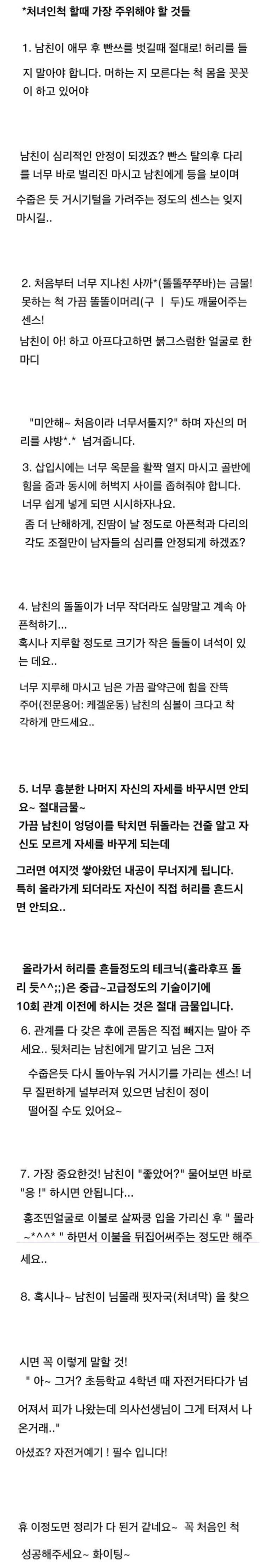 처녀인 척 할 때 주의 해야하는 점.jpg