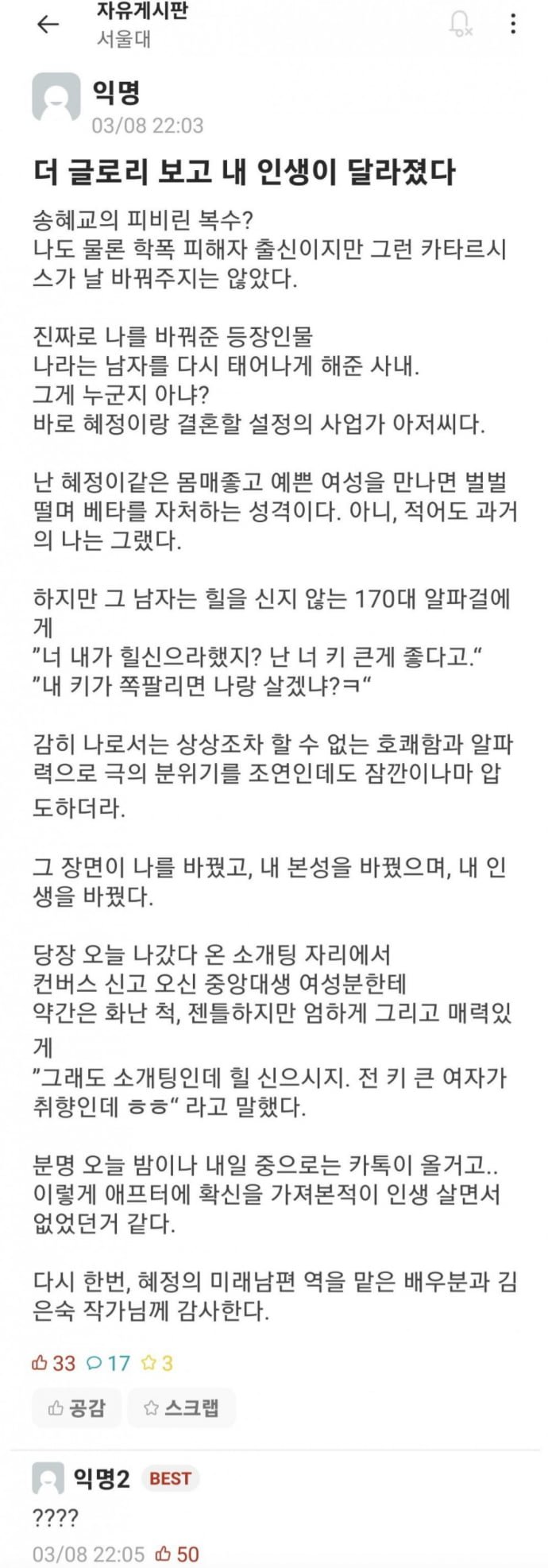 더 글로리 보고 인생이 달라졌다는 서울대생.jpg