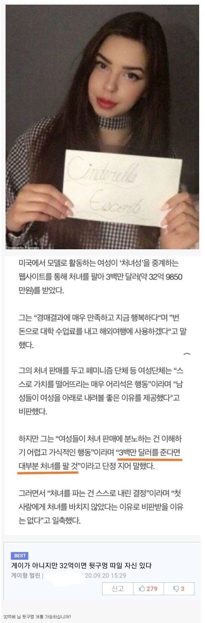 미국 모델이 32억에 처녀를 팜.jpg