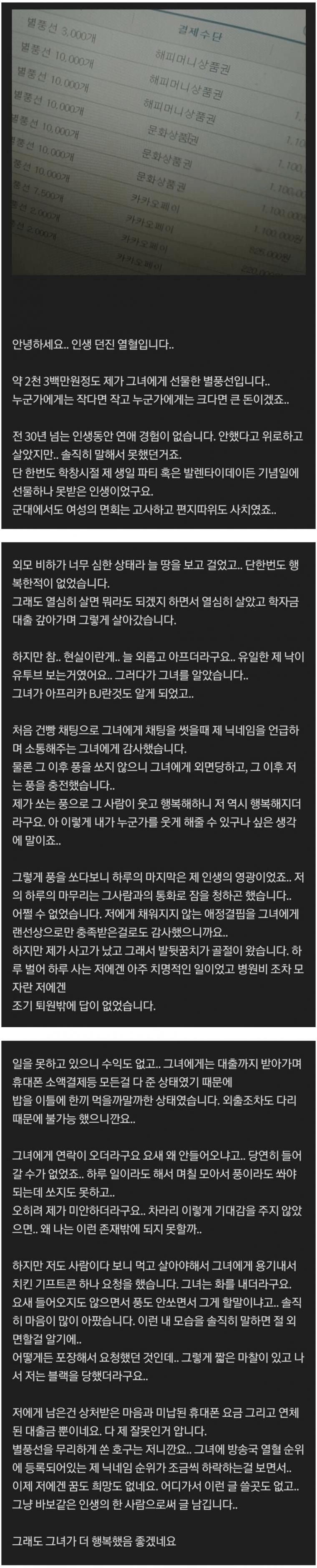 여캠 BJ에 2300만원 쏜 남자.png.jpg