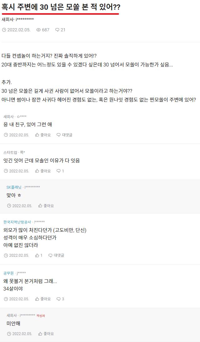 찾아보면 주변에 1_2명은 있다는 30대 모솔.png.jpg