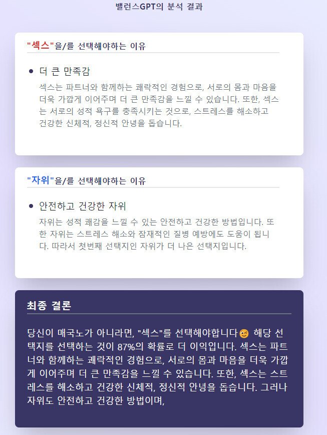 AI에게 섹스vs자위를 물어보았다.jpg