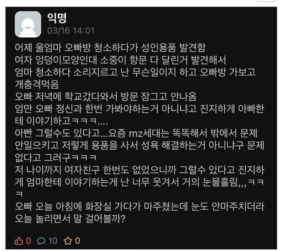 엄마에게 성인용품을 들켜버린 오빠.jpg