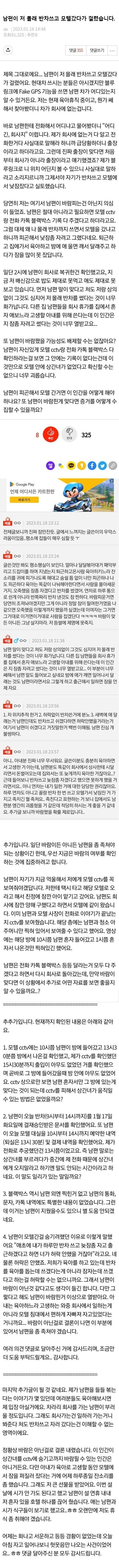 남편이 저 몰래 모텔갔다가 걸렸습니다.jpg