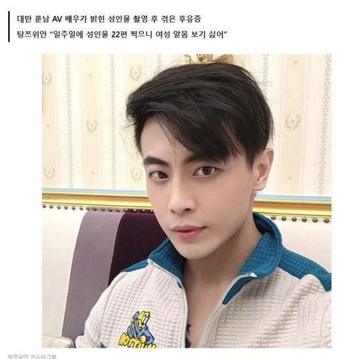 대만출신 남자AV배우의 후유증.jpg