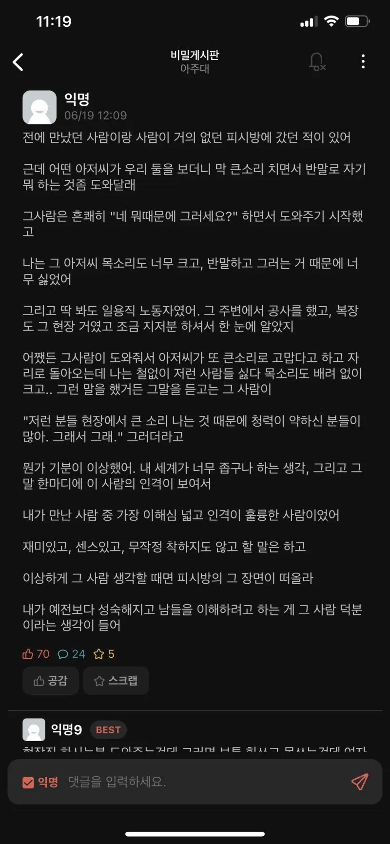 전남친을 그리워하는 아주대 에타녀.JPG