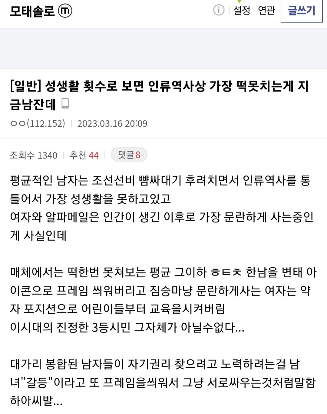 남자들한테 가해지는 가스라이팅.jpg