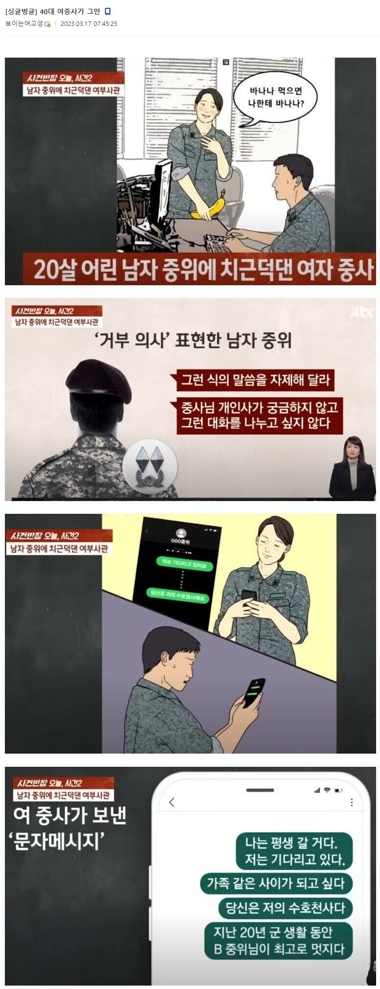 40대 중사가 20대 중위에게 치근덕.jpeg