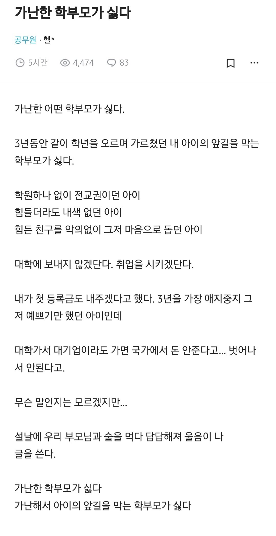 가난한 학부모가 싫다는 교사.jpg