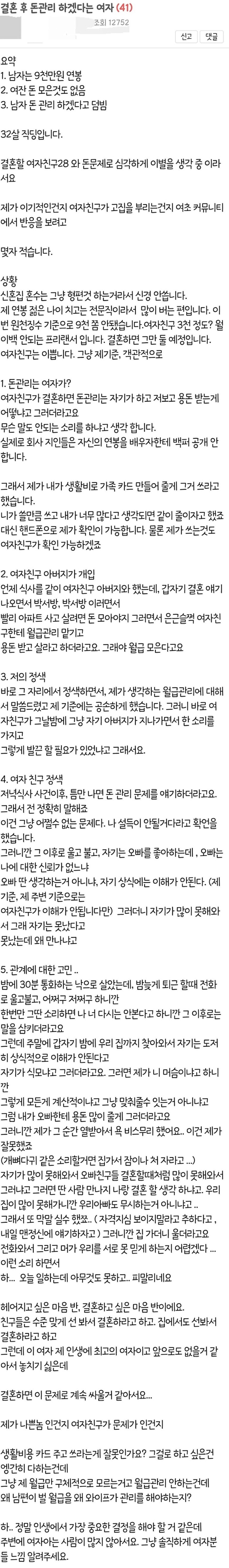 결혼 후 많은 갈등이 생기는 부분.jpg