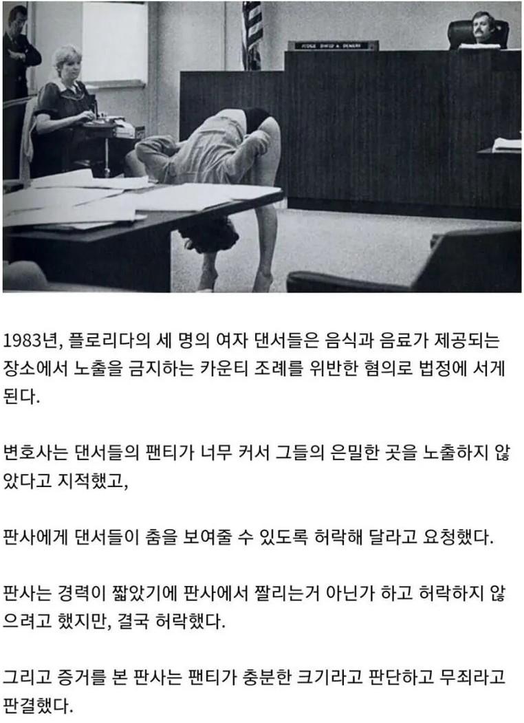 판사한테 팬티보여주고 승소함.jpg