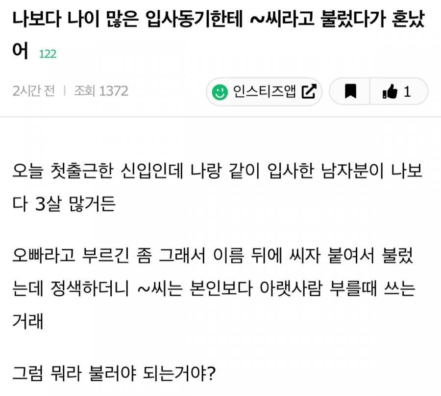 나이많은 남자동기한테 혼난 여자 신입.jpg