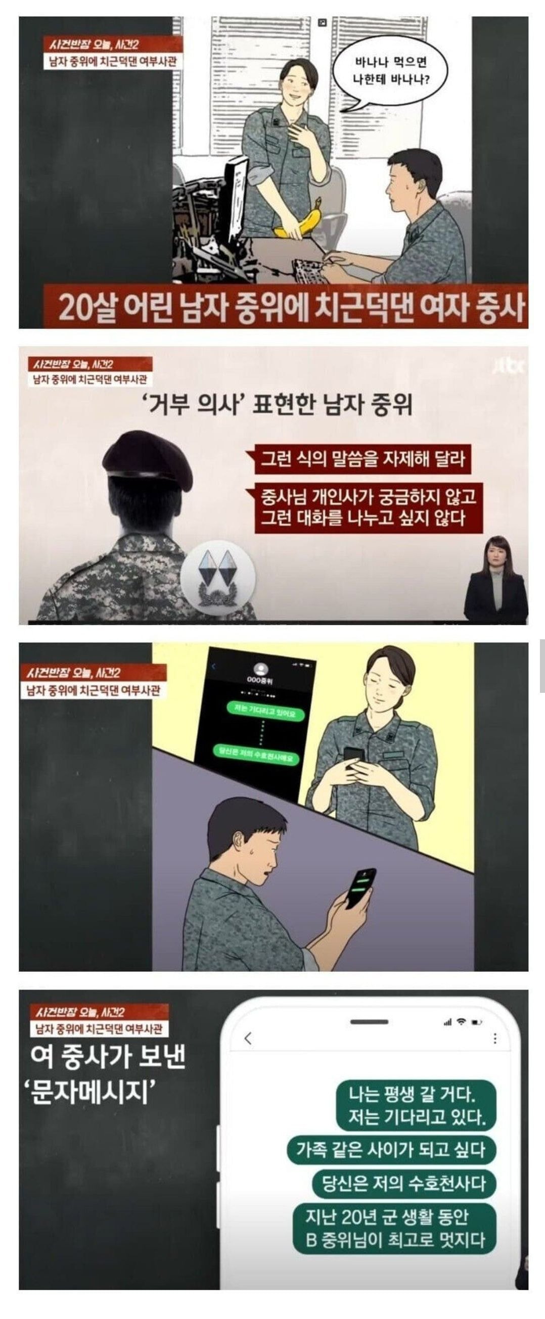 20살 어린 중위에게 치근덕댄 중사.jpg