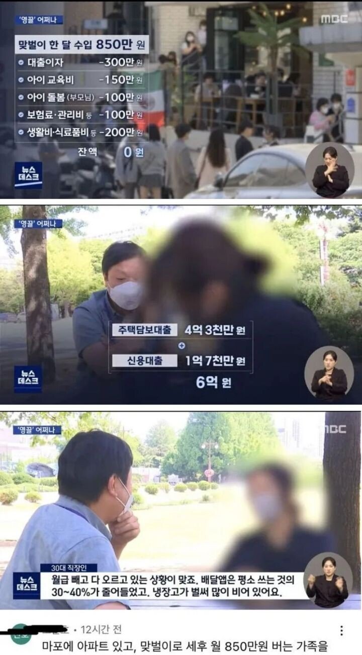 맞벌이로 월 850만원을 벌지만 생활이 힘들다는 부부.jpg