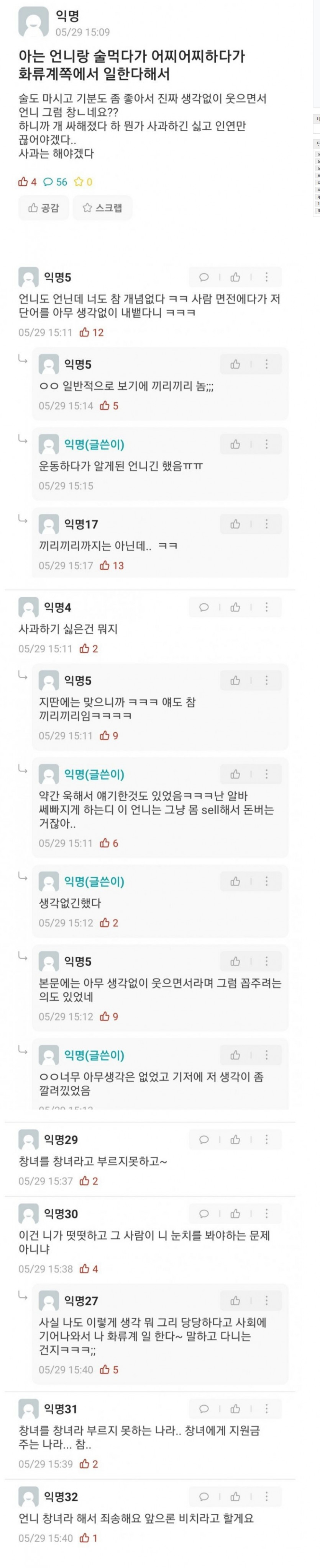 아는 언니한테 창녀라고 했다가 분위기 싸해진 에타녀.jpg