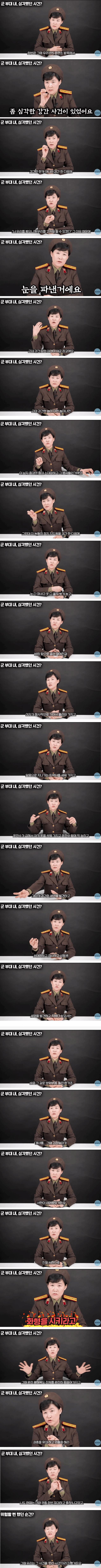 북한에서 발생했던 충격적인 성범죄사건.jpg