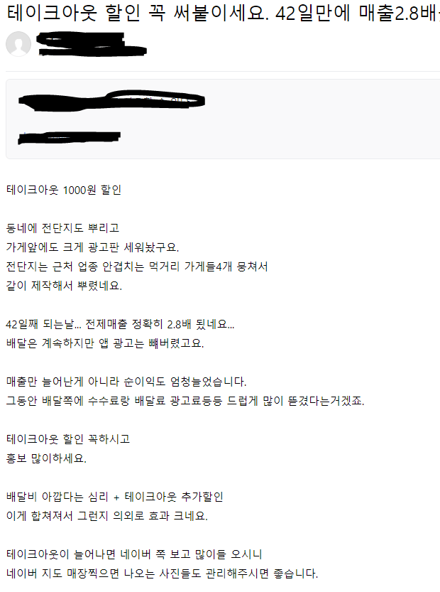 요즘 자영업자들 포장할인 분위기.webp