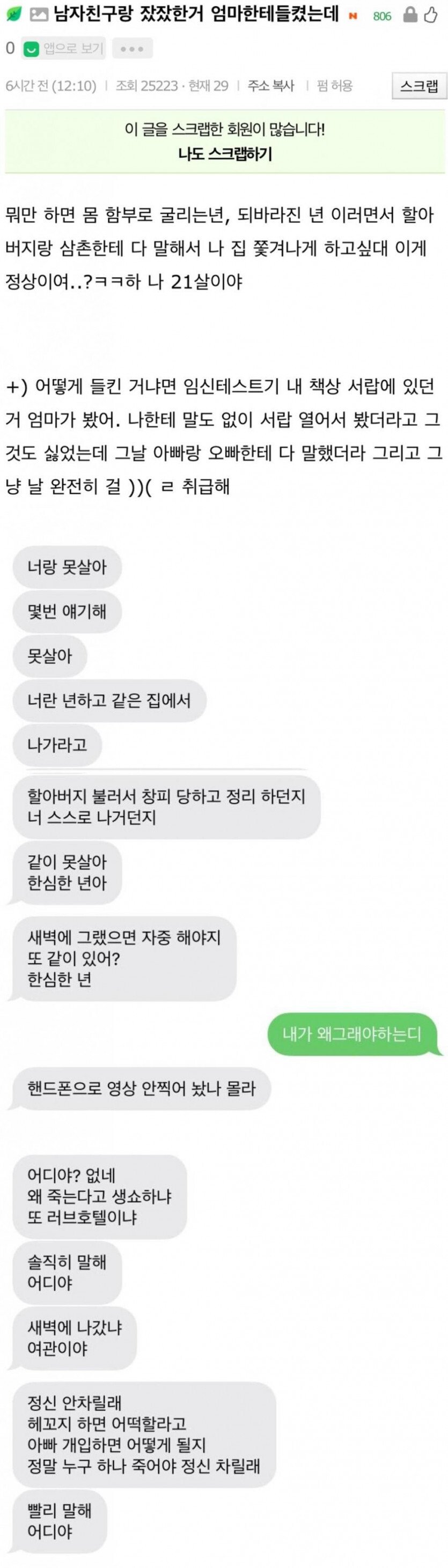 남자친구랑 야스한 거 걸린 21살 여대생.jpg