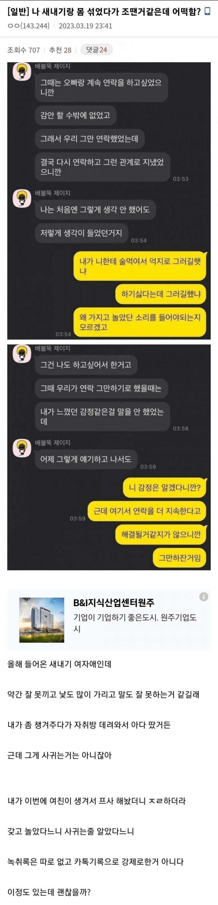 새내기랑 몸 섞었다가 조땐거 같은데 어떡함.png.jpg