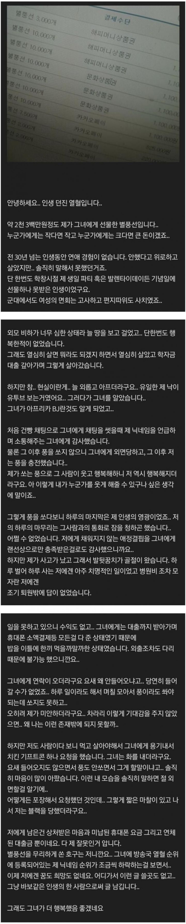 여캠 BJ에 2300만원 쏜 남자.jpg