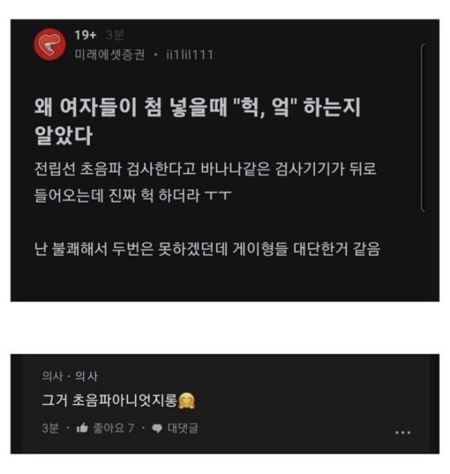 여자들이 왜 처음 넣을때 헉이라고 하는지 알겠더라.jpg