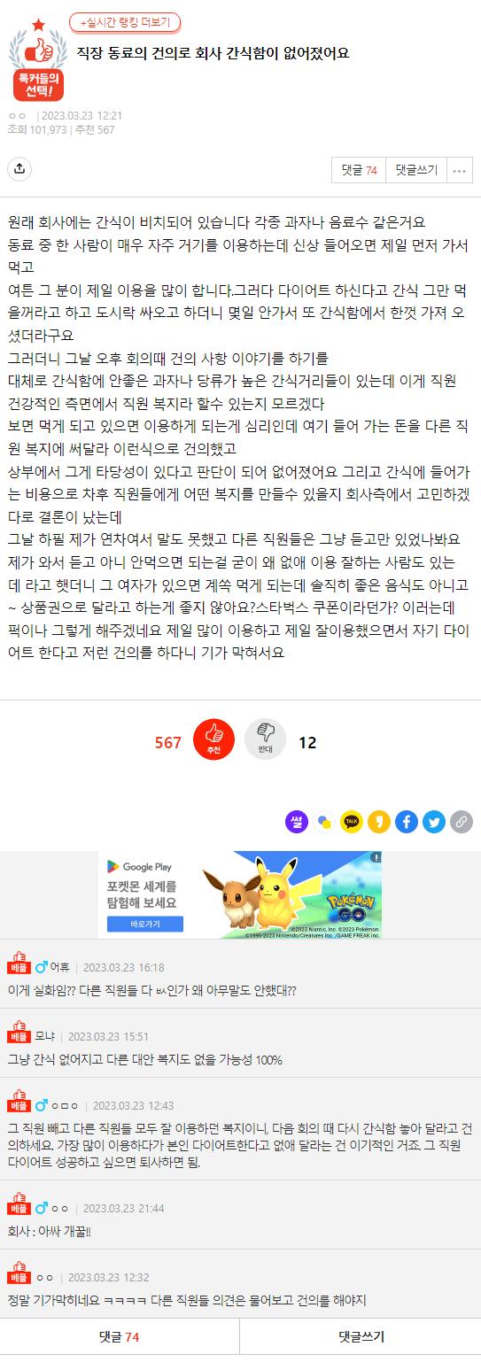 직장 동료의 건의로 회사 간식함이 없어졌어요.png.jpg