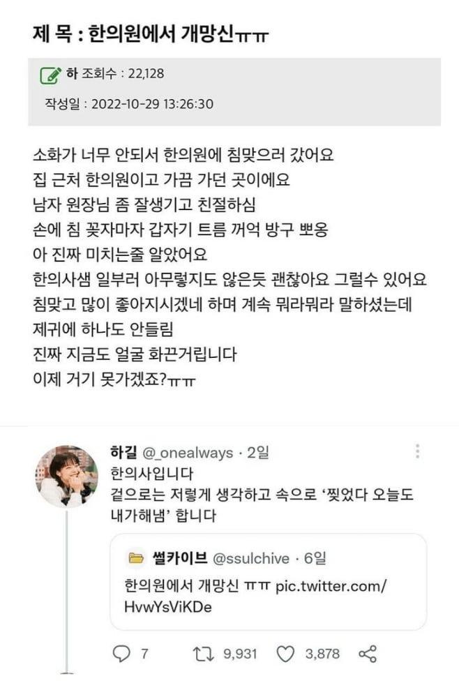 한의원에서 개망신 당했다는 여자.jpg