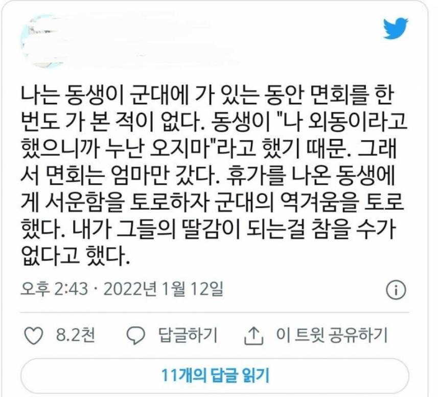 누나 딸감되니까 면회 오지마.jpg