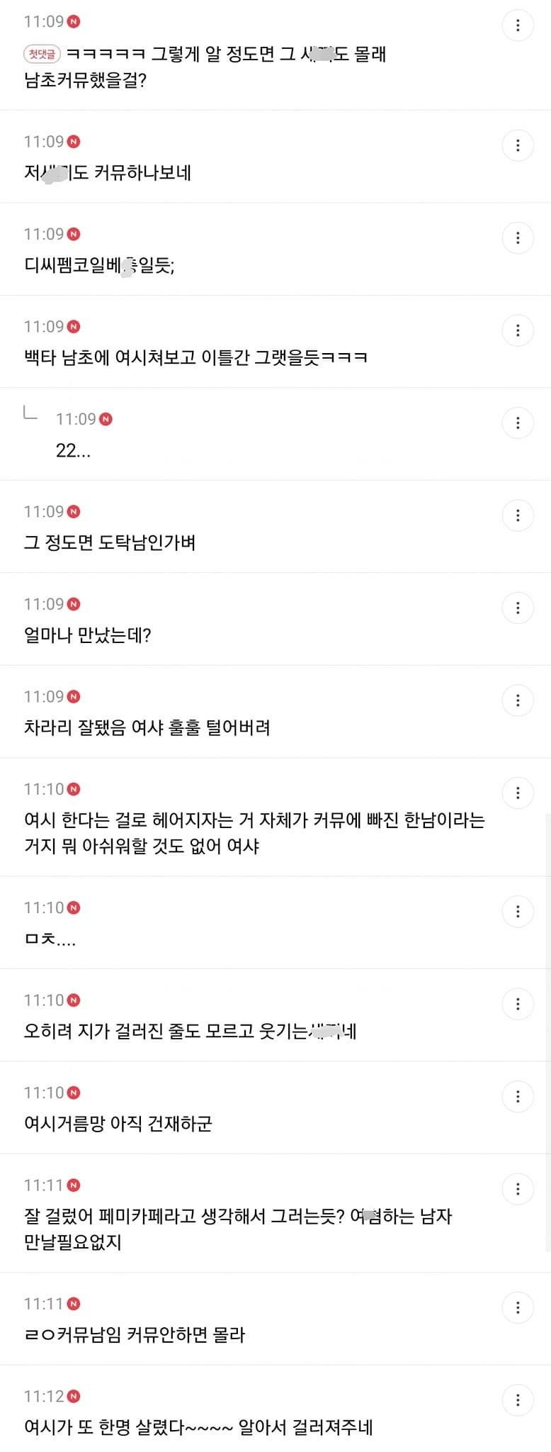 여시하는거 남친이 알았는데.jpg