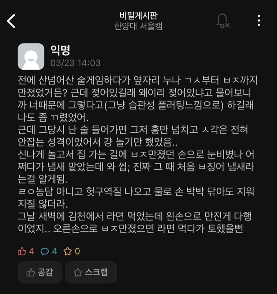 과 누나랑 술게임해서 막 만지다가 충격먹은 에타인.jpg