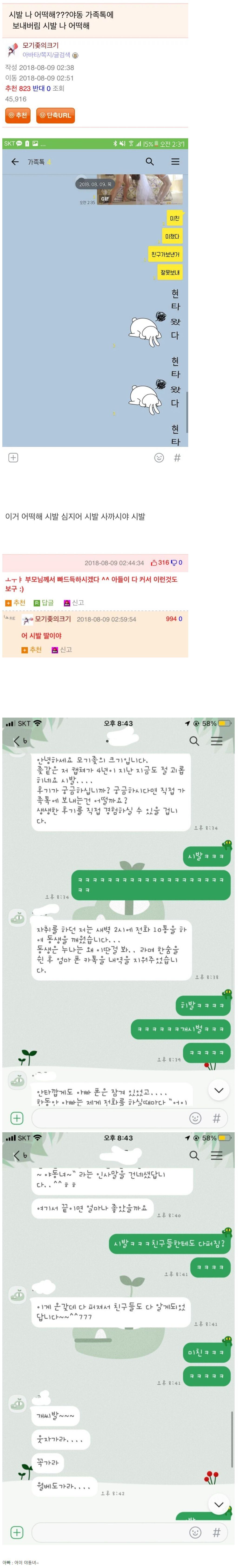 가족 단톡에 음란물 올린 누나 +후기.jpg