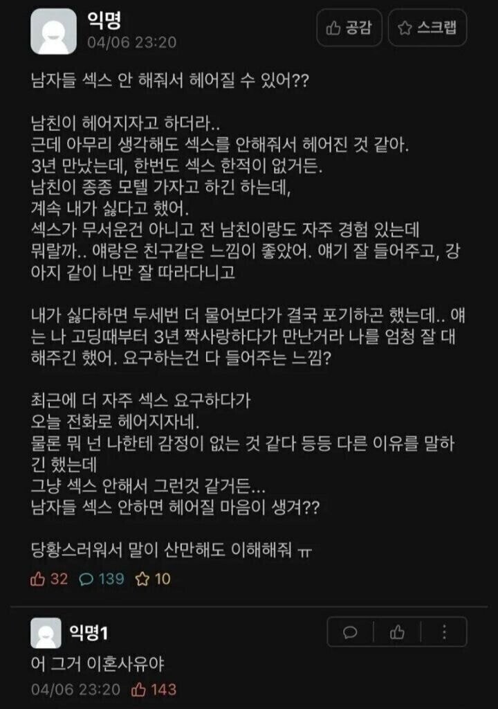 3년 동안 안 해줘서 헤어진 남친.jpg