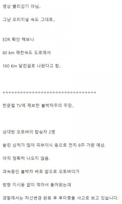 국도에서 160km 과속 사고3.jpg