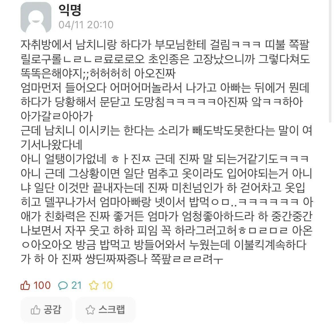 자취방에서 남친이랑 하다가 부모님께 들킴.jpg