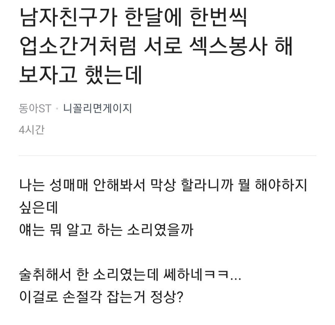 섹스 봉사하자는 남친.jpg