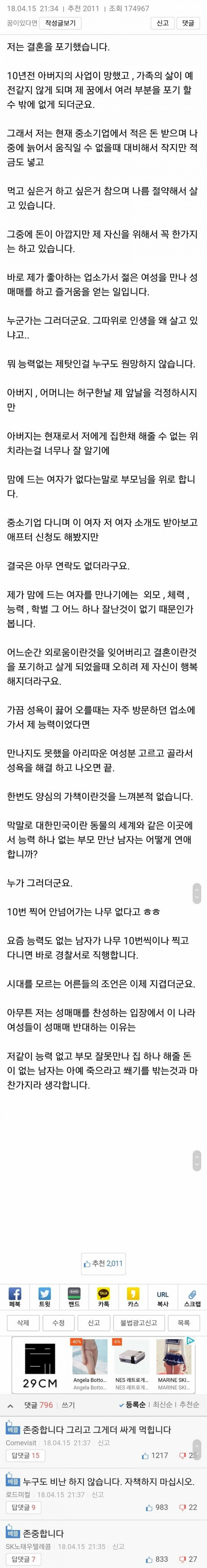 돈주고 섹스하는게 유일한 낙이라는 남자.jpg