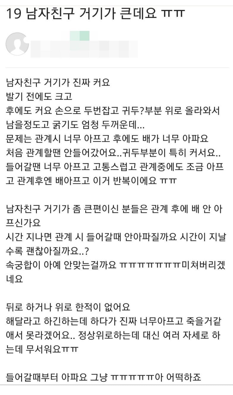 남자친구 거기가 너무 커요.jpg