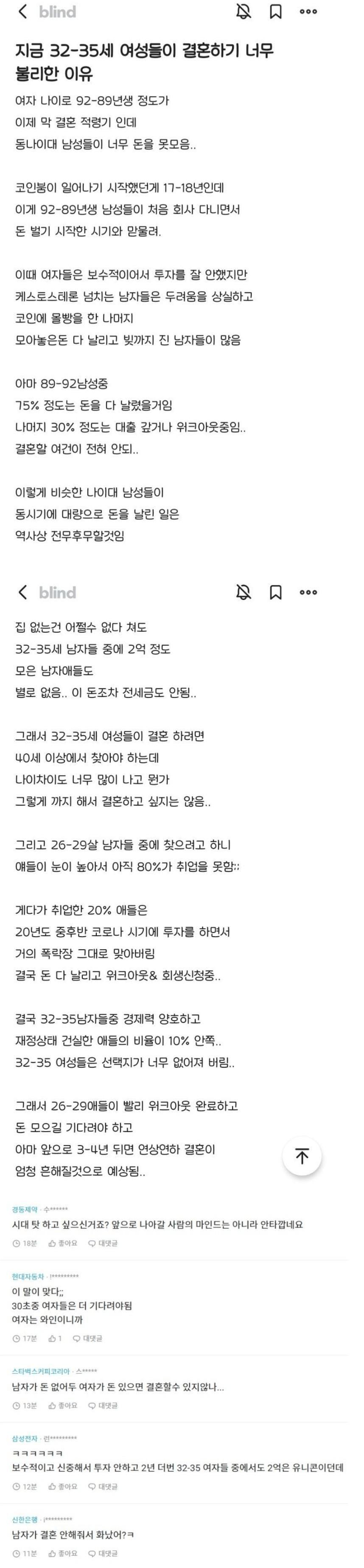 32-35 여자들은 결혼하기 불리함.feat.블라.png.jpg