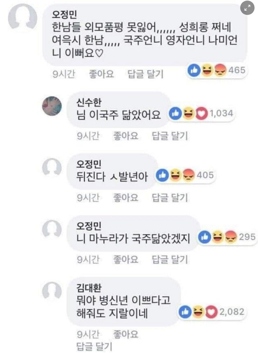 한남들 외모품평 못잃어.JPG