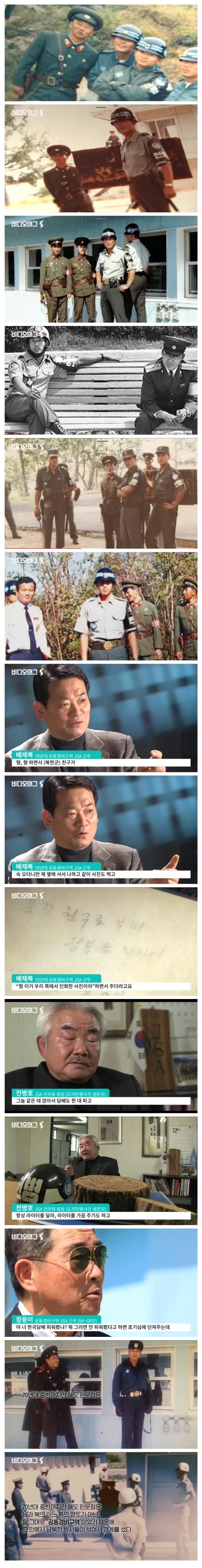 도끼만행사건 이전의 판문점 분위기.jpg