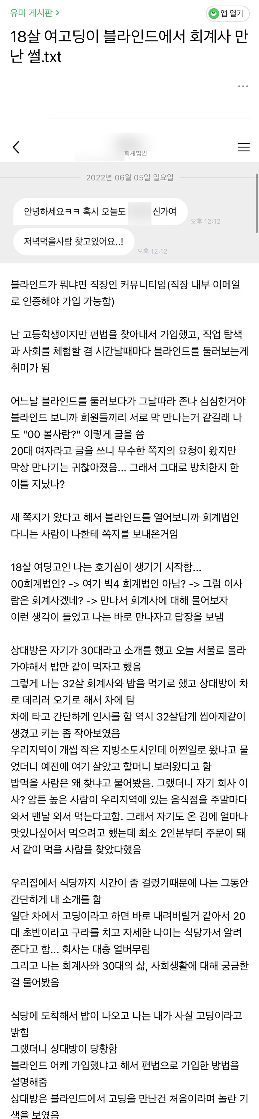 18살 여고딩이 블라인드에서 30대 성인남자 만난 썰.jpg