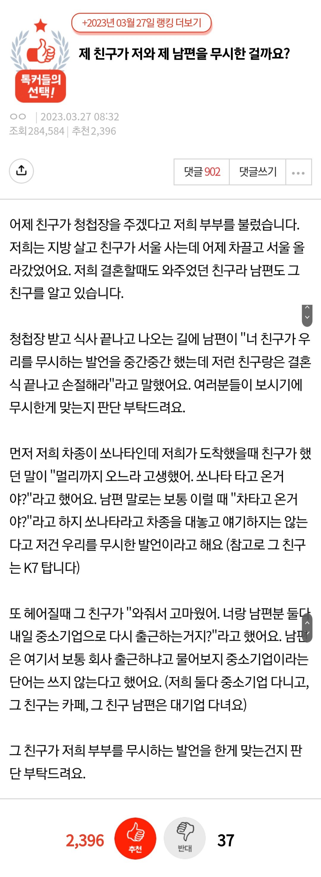 제 친구가 저와 제 남편을 무시한 걸까요.jpg