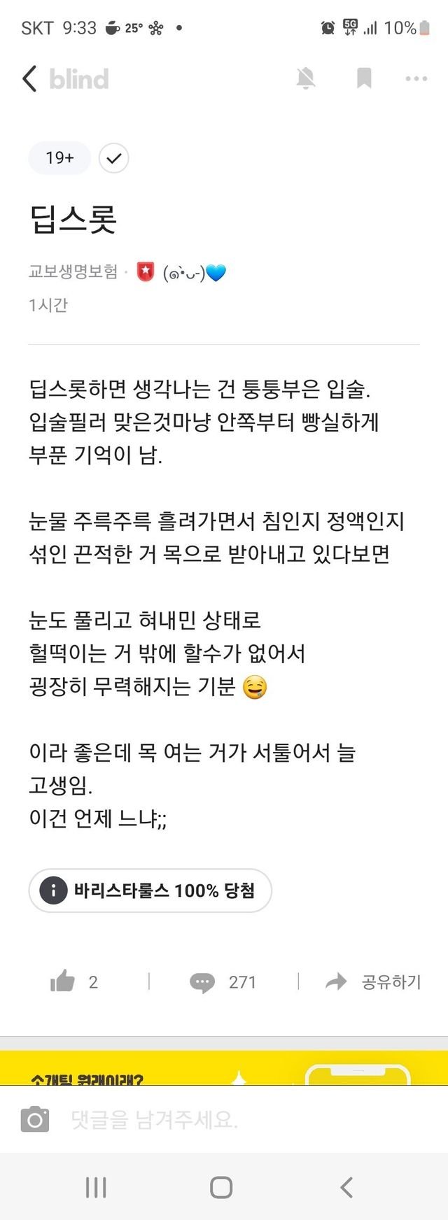 딥쓰롯이 서툴러서 고민인 블라녀.jpg