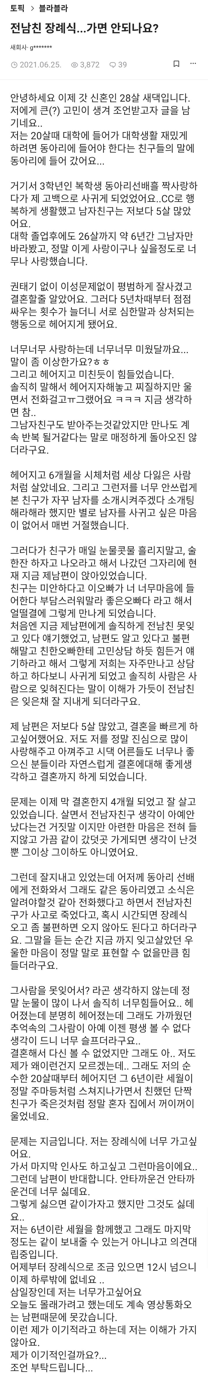 전남친 장례식. 가면 안되나요.jpg