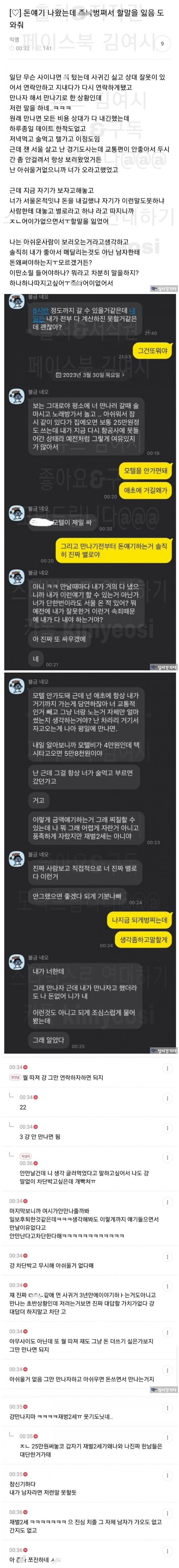 남자 섹파로 두려는데 돈 쓰는 게 싫다는 여자.jpg