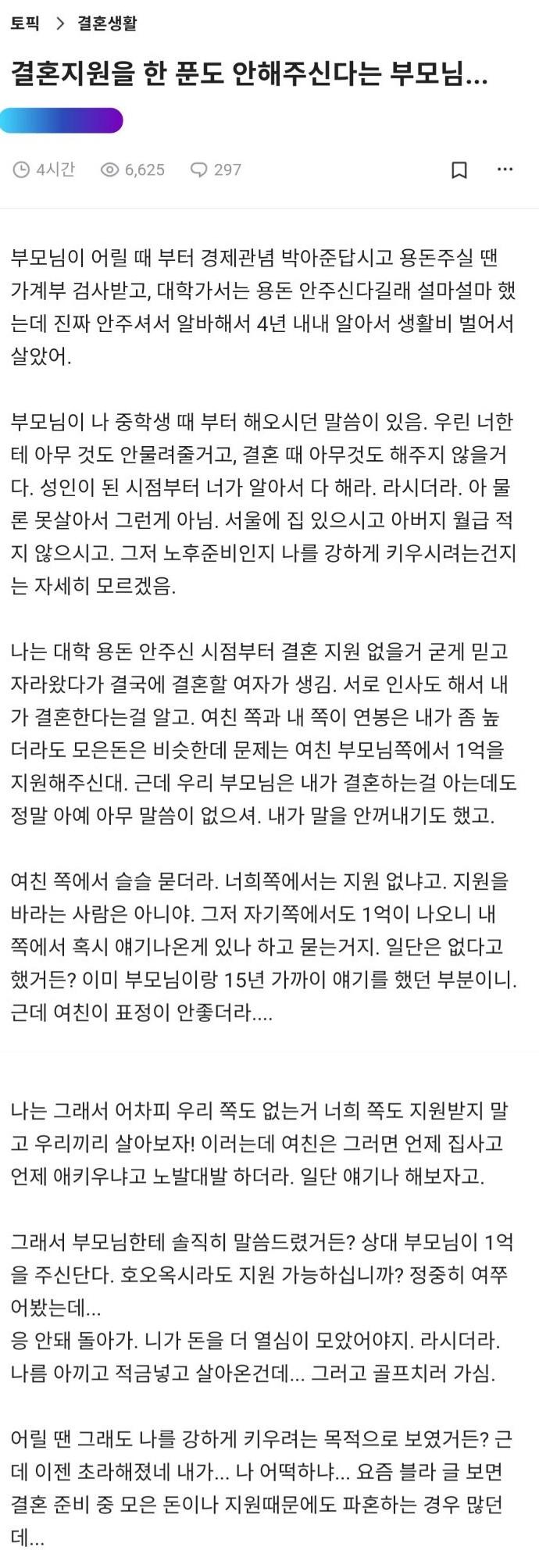 결혼할때 금전적인 지원을 안해주신다는 부모님.jpg