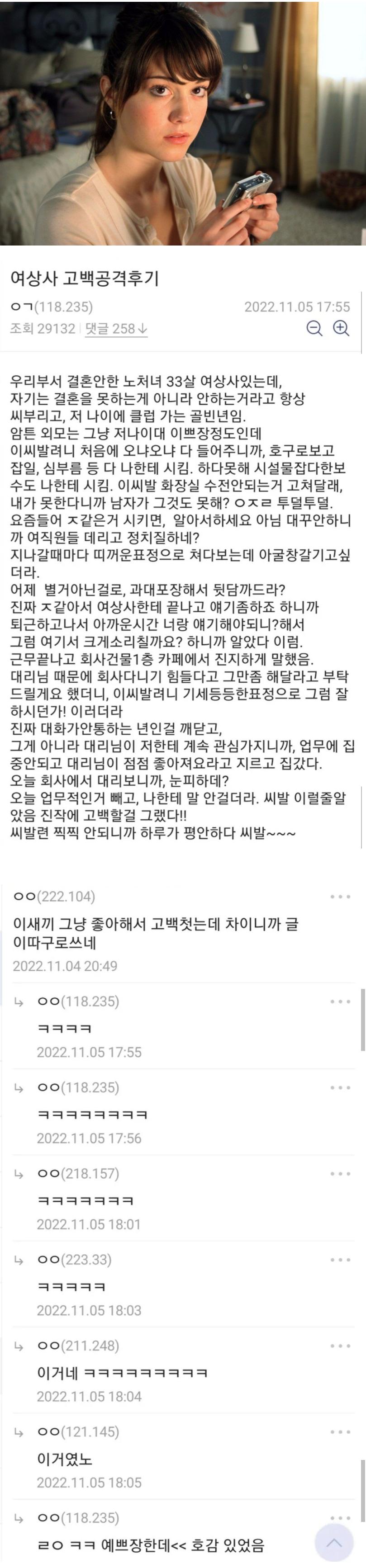 회사 여자 상사에게 고백한 썰.JPG